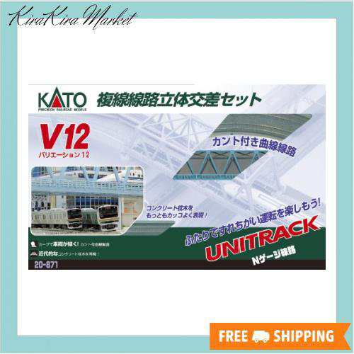 KATO Nゲージ V12 複線線路立体交差セット 20-871 鉄道模型 レール ...