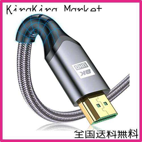 8K HDMI ケーブル 5m【PS5 PS4対応】HDMI 2.1規格 ハイスピード 48Gbps