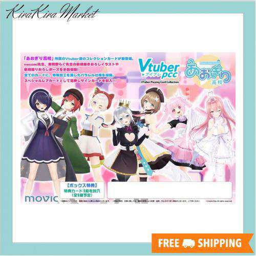 【特典】VTuber Playing Card Collection あおぎり高校 10パック入りBOXの通販は