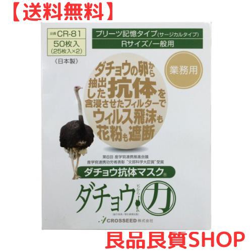 ダチョウ抗体マスク プリーツタイプ レギュラーサイズ 50枚入の通販は