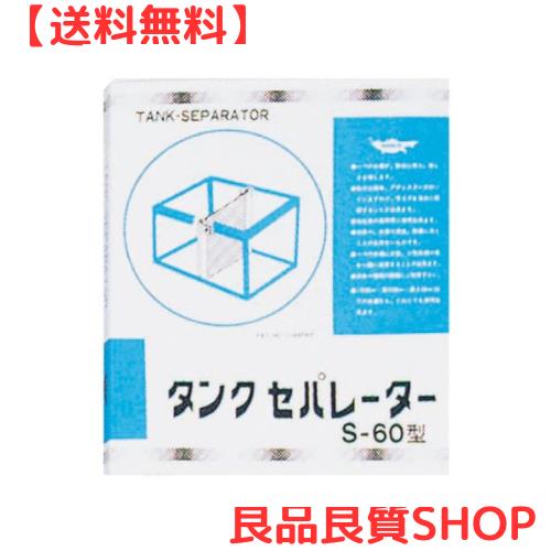 ニッソー タンクセパレーター S-60型 S サイズの通販は 5,725円