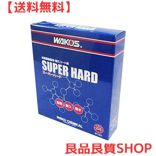 ワコーズ SH-R スーパーハード 未塗装樹脂用耐久コート剤 W150 150ml W150 [HTRC3]の通販は