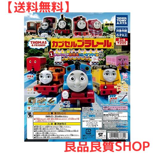 カプセルプラレール トーマスとなかまたち おんなのこ機関車だいかつやく編 全１９種 (ぐらぐら橋、まがレール色違いVer.入り)の通販は