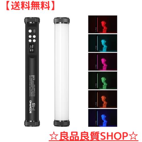 SOONPHO P13 撮影用 スティックライト RGBビデオライト 29CM LEDチューブライト フルカラー 2500-8500K色温度 FXモード 記憶機能 4000mAhの通販は