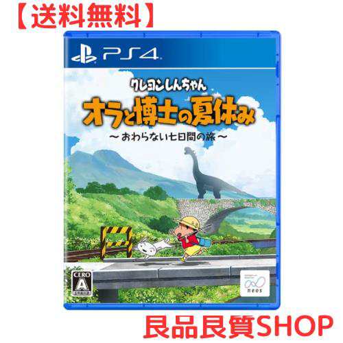 クレヨンしんちゃん『オラと博士の夏休み』〜おわらない七日間の旅 ...