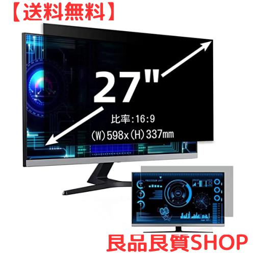 27インチ(16:9)プライバシーフィルター 覗き見防止フィルター ブルーライトカット パソコン PC モニター 液晶保護フィルム 反射防止 両面の通販は 8,194円