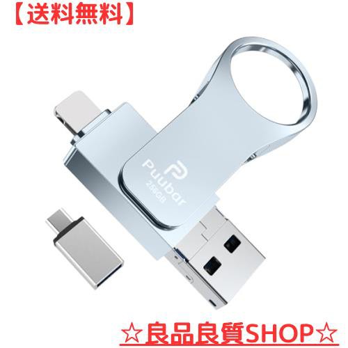 256GB USBメモリー【業界革新版 専用アプリ不要】 4in1iphone対応usbメモリフラッシュドライブ 大容量 高速USB 3.0 フラッシュメモリIOS/の通販は