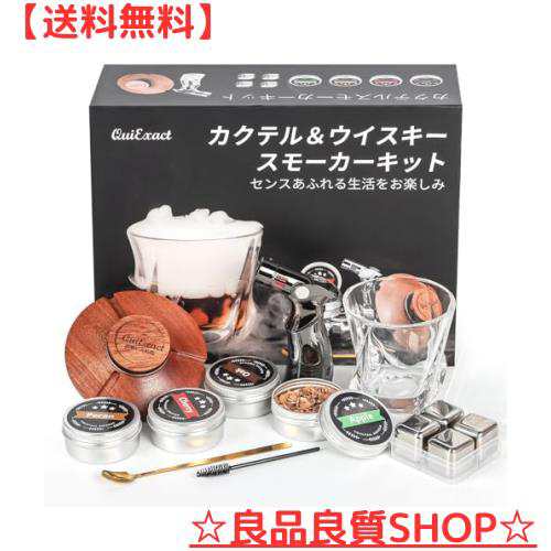 QuiExact カクテルスモーカーキット 14点セット トーチ付き アイスキューブ 4種類のウッドチップ ウィスキー カクテルス ワイン 溶けないの通販は
