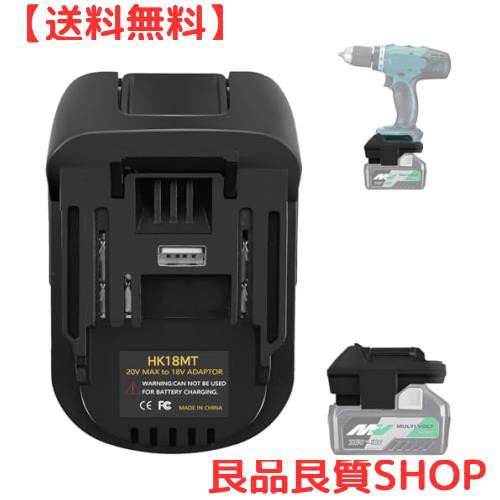 マキタ18Vツール用バッテリーアダプターHIKOKI14.4V -36V マキタ18Vツール用バッテリーアダプターHIKOKI14.4V -36V