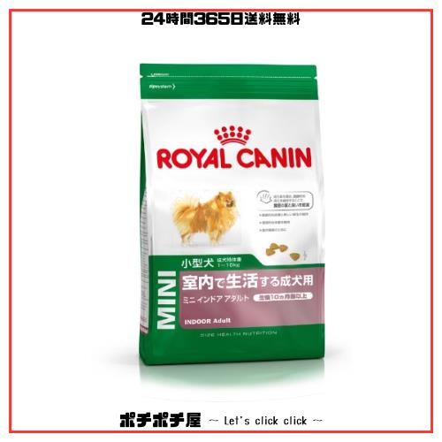ロイヤルカナン SHN ミニ インドア アダルト 犬用 4kg