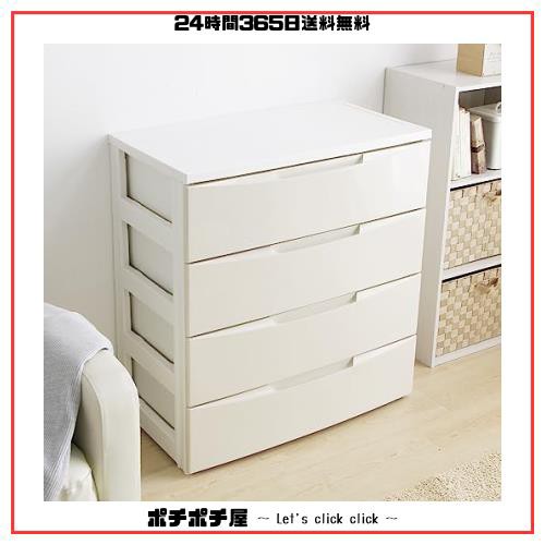 アイリスオーヤマ チェスト ワイド 4段 日本製 幅72.5×奥行41.5×高さ81cm ホワイト / アイボリー 白 プラスチック COD-724