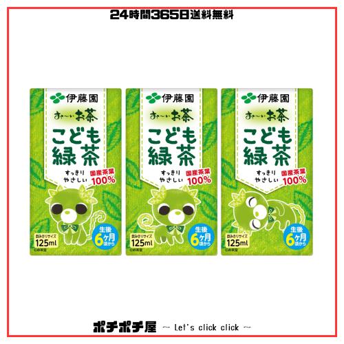 伊藤園 おーいお茶 こども緑茶 紙パック (125ml×3本)×12個