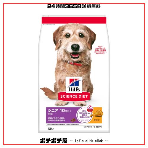 サイエンスダイエット ドッグフード シニアプラス 小粒 10歳以上 チキン 12kg 高齢犬 8,937円