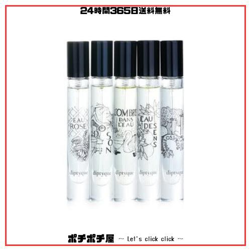 ディプティック オードトワレ ディスカバリーセット 7.5ml×5の通販は