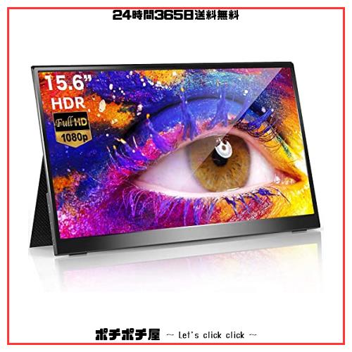 モバイルモニター モバイルディスプレイゲームモニター cocopar15.6インチ スイッチ用モニター 非光沢IPS液晶パネル 薄い 軽量 1920x1080の通販は