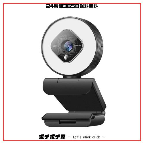 webカメラ ウェブカメラ ライト付き PCカメラ フルHD 1080P 30FPS 広角 マイク内蔵 自動光補正 プラグアンドプレイ 三脚取付可能 USB/パの通販は 5,067円