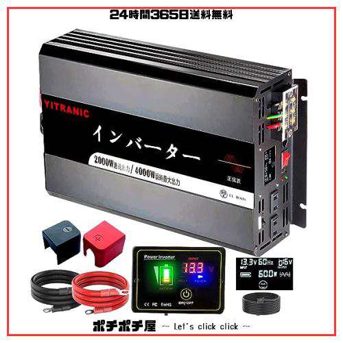 YITRANIC インバーター 12V 100V 正弦波 2000W DC - AC 瞬？最大 4000W 5mリモコン USB 50Hz / 60Hz 調整可能 防災用品 キャンプ用