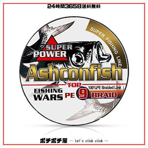 Ashconfish ライン 釣り糸 X9 1000M 9本編み【0.4号~10号 各号選択可】 9編 マルチカラー 8,044円