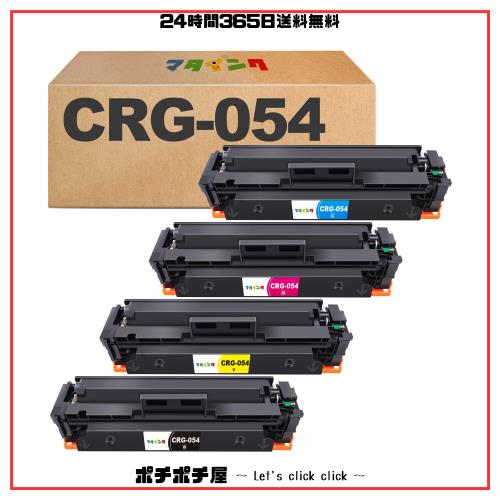 マタインク CRG-054 互換トナーカートリッジ キヤノン(Canon)用 054 054H 互換トナー 4色セット (crg-054blk / crg-054cyn / crg-054mag の通販は 9,484円
