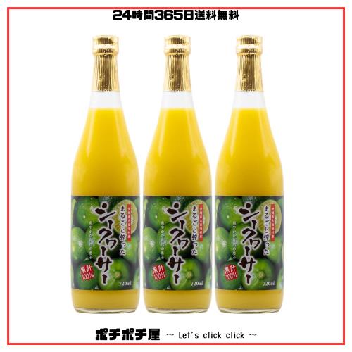 沖縄専科 シークワーサー 原液 青切り ジュース 大宜味産果実使用 720mlx3本 6,593円