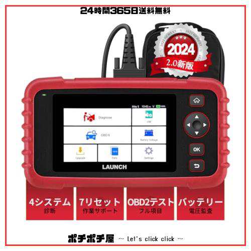 LAUNCH obd2 診断機 CRP123X 2.0 車 診断機 日本語 7リセット機能 車 スキャンツール  ABS/SRS/エンジン/トランスミッションシステム診断 の通販はau PAY マーケット - ポチポチ屋 | au PAY マーケット－通販サイト