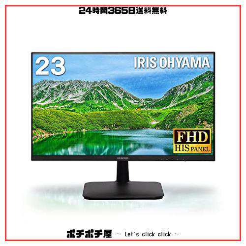アイリスオーヤマ モニター 23インチ VAパネル ディスプレイ HDMIx1 VGAx1 FHD 1920x1080 60Hz 14ms 非光沢 フレームレス フリッカーレスの通販は