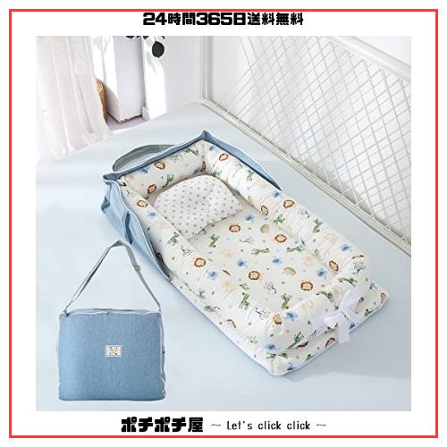 ベッドインベッド 携帯型 ベビーベッド 新生児 赤ちゃん 折りたたみ べびーべっと 枕付き コンパクト添い寝 ベビーべっど持ち運び 通気性 7,145円