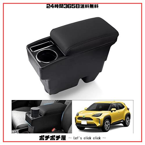 【意匠登録済】Auto Spec トヨタ ヤリスクロス 車用アームレスト コンソールボックス 車内収納ボックス 多機能 YARIS CROSS R2.8-現行 車