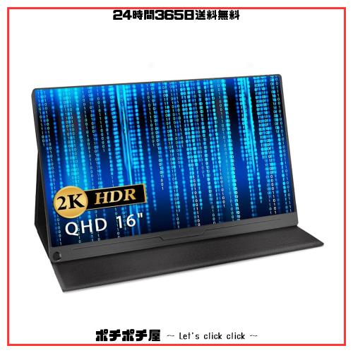 EVICIVモバイルモニター 16インチ 2.5K 2560*1600 IPS 画面比自動調整 薄型