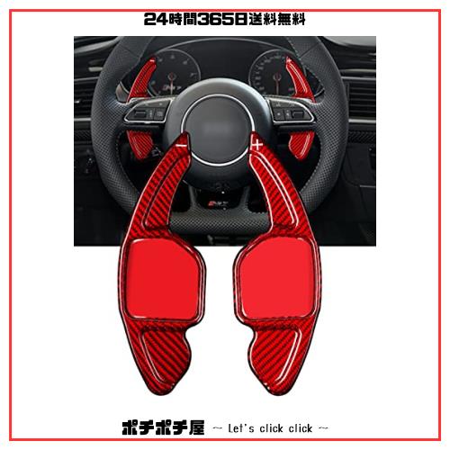 For アウディ パドルシフトカバー シフト パドル エクステンション リアルカーボン製 パドルシフトカバー パドルシフトエクステンション1の通販は 8,465円