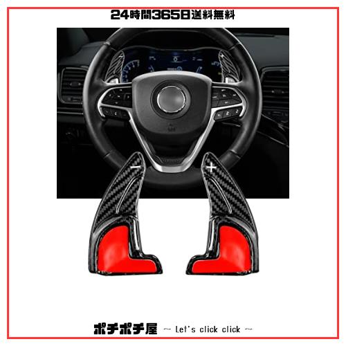 ジープ パドルシフトカバー シフト パドル エクステンション リアルカーボン製 ダッジ パドルシフトカバー パドルシフトエクステンションの通販は 8,170円