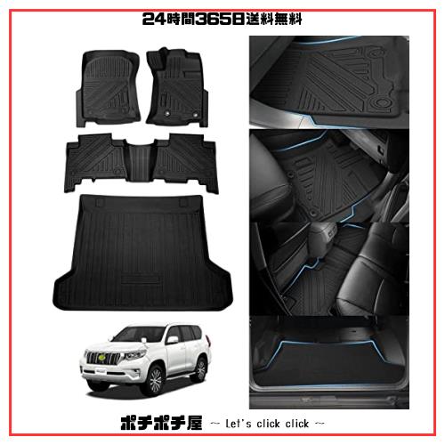 Jiooy トヨタ ランドクルーザー プラド 150系 5人乗り フロアマット+トランクマット 4点セット TOYOTA PRADO 3d立体カーマット 車種専用の通販は