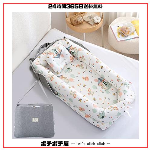 ベッドインベッド 携帯型 ベビーベッド 新生児 赤ちゃん 折りたたみ べびーべっと 枕付き コンパクト添い寝 ベビーべっど持ち運び 通気性 7,370円