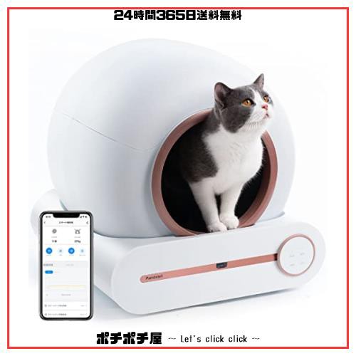 Pandaloli トイレ 猫 自動 大型：スマホ管理 センサー付き 飛散防止 自動掃除 定期清掃 掃除簡単 お留守番 専用APP IOS/Android対応 日本の通販は 35,363円