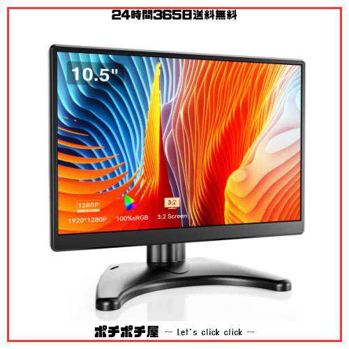 小型モニター ポータブルモニター Eyoyo 10.5インチHDMIモニター FHD 1920x1280解像度 IPSモニター IPSパネル USB給電可 3:2モニター 178の通販は