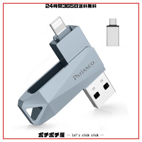 Patianco【MFi認証品 セキュリティ機能付】iPhone用 USBメモリ 128GB 3in1 データ移行 usb lightning/USB/Type-C搭載 高速 スマホ 写真デの通販は