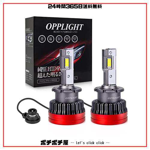 「OPPLIGHT最新型」 D2R LED ヘッドライト ポン付け HIDをLED化 D2 LEDバルブ Rシェード(遮光板)付き 12V/24V 輸入車 国産車対応 35W 116