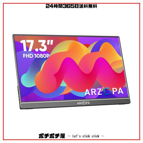モバイルモニター 17.3インチ モバイルディスプレイ ARZOPA スイッチ用モニター ゲームモニター 疲れ目軽減/青色光源を低減 HDRモード対の通販は