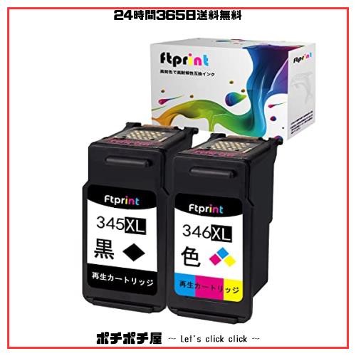 【Ftprint】 BC-345 BC-346XL 再生インクCanon（キャノン） 用 互換インクカートリッジ 残量表示付き最新ICチップ対応 個別包装 対応機種の通販は 6,787円