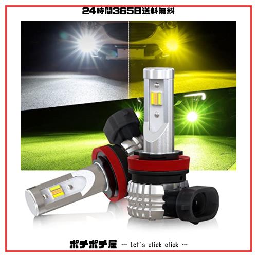 【2023年爆光モデル】h8 led フォグ 3色切り替え h11 led フォグランプ 3色切替 h16 led フォグランプ 3色 爆光 ホワイト/黄色/ライムグの通販は 4,900円
