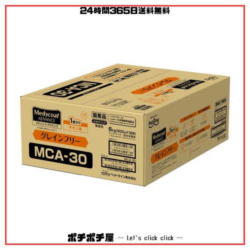 メディコートアドバンス グレインフリー 1歳から チキン味【国産/アルミ小分け】 6kg(500g×12)の通販は 6,433円