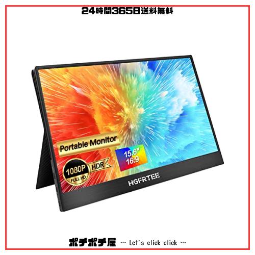 【工場直販】モバイルモニター 15.6インチ モバイルディスプレイ 1920x1080FHD IPS液晶パネル ゲーミングモニター スイッチ用モニター ト