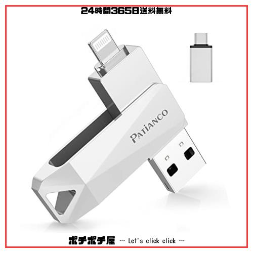 Patianco【MFi認証品 セキュリティ機能付】iPhone用 USBメモリ 512GB 3in1 データ移行 usb lightning/USB/Type-C搭載 高速 スマホ 写真デの通販は 10,934円