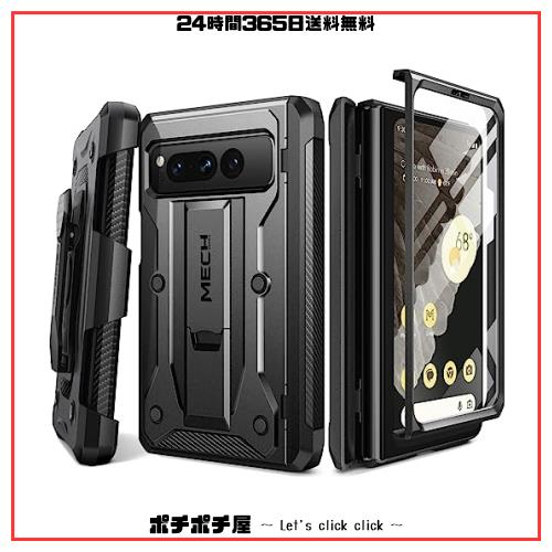 Tongate Google Pixel Fold用ケース（2023年）、【内蔵スクリーンプロテクター】【ヒンジ保護】ミリタリーグレードのデュアルレイヤー衝の通販は 6,256円