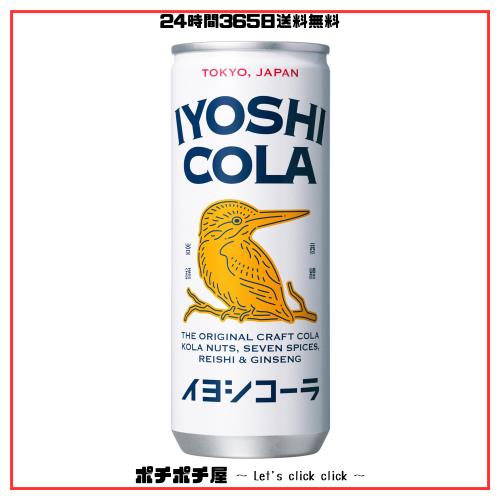 伊良コーラ(イヨシコーラ) クラフトコーラ 缶 250ml/30本 | コーラの実と7種のスパイス 高麗人参配合 天然素材100% 国産 リラクゼーショ