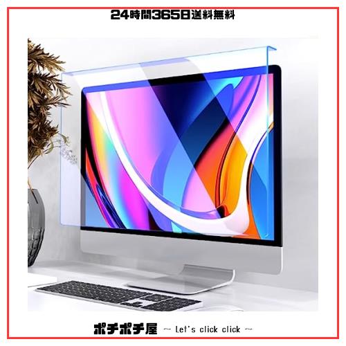 FIRSTCHOICE 汎用 25インチ 27インチ対応 ブルーライトカット 液晶保護フィルター パソコン 吊り下げ式 PC プロテクター 液晶保護フィル