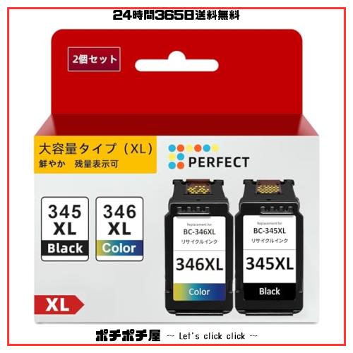ColoWorld BC-345 BC-346 キャノン 用 Flex BC-345XL BC-346XL Canon 用 BC345XL BC346XL リサイクル インク 345XL 346XL 大容量 2個セッの通販は