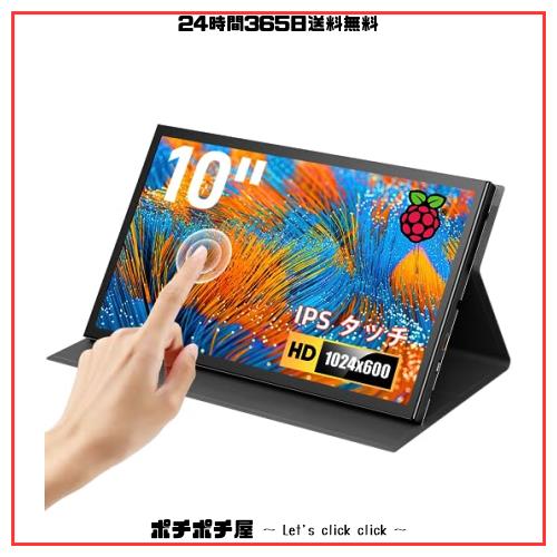 ラズベリーパイ モニターEyoyo 10インチモニター 軽量 小型モニター 178°全視野 Ras Pi モニター IPSパネル 5点タッチモニター1024x600 の通販は