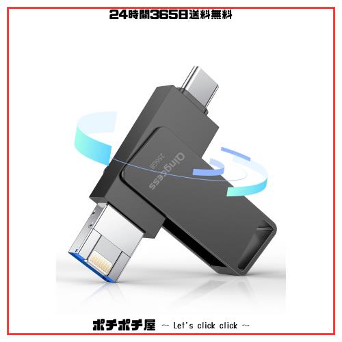 「専用アプリ必要なし、初心者向け」usbメモリ 256gb iphone対応usbメモリ タイプc usbメモリ iphone用 外付けメモリ iphone対応 usb iph 4,661円