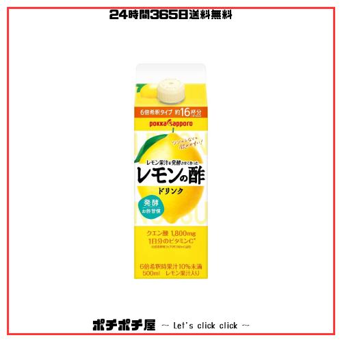 ポッカサッポロ レモン果汁を発酵させて作ったレモンの酢500ml × 12本 7,136円